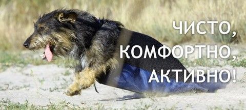 Повзунки для тварин Фракіштак